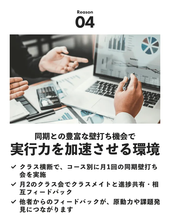 04 同期との豊富な壁打ち機会で実行力を加速させる環境