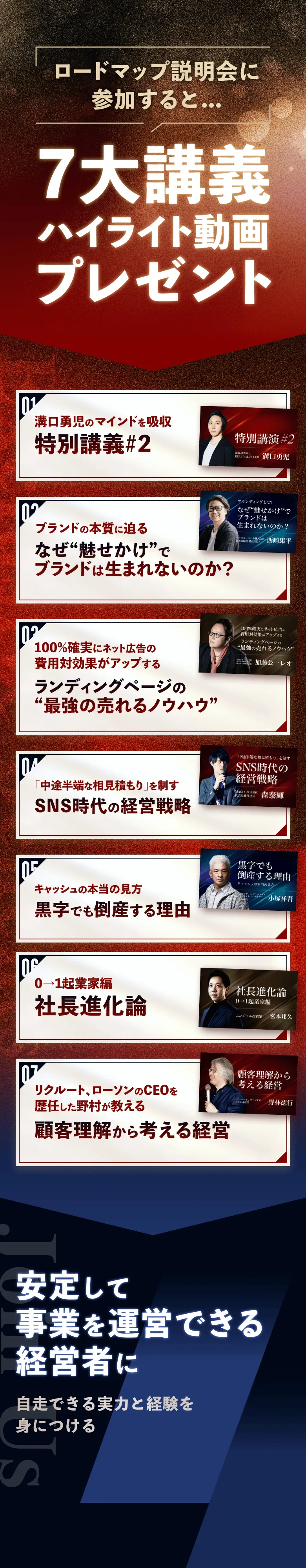 ロードマップ説明会に参加すると...7大講義プレゼント